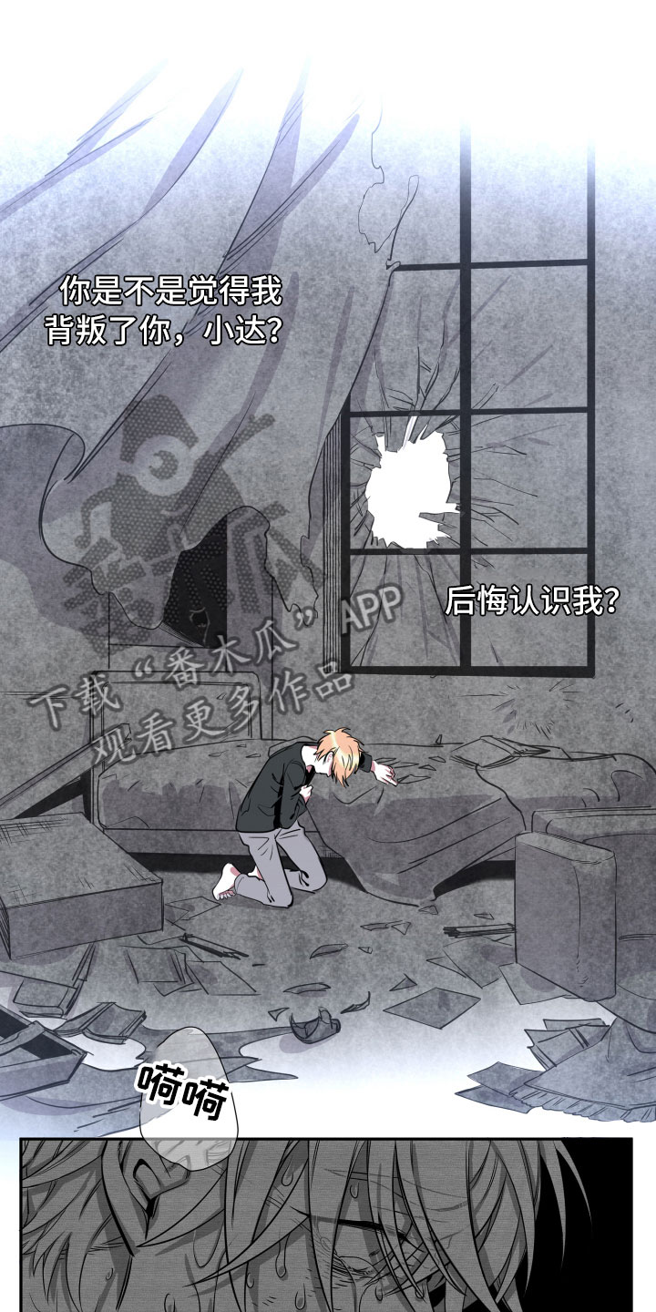 与你永眠漫画,第18章：离别4图