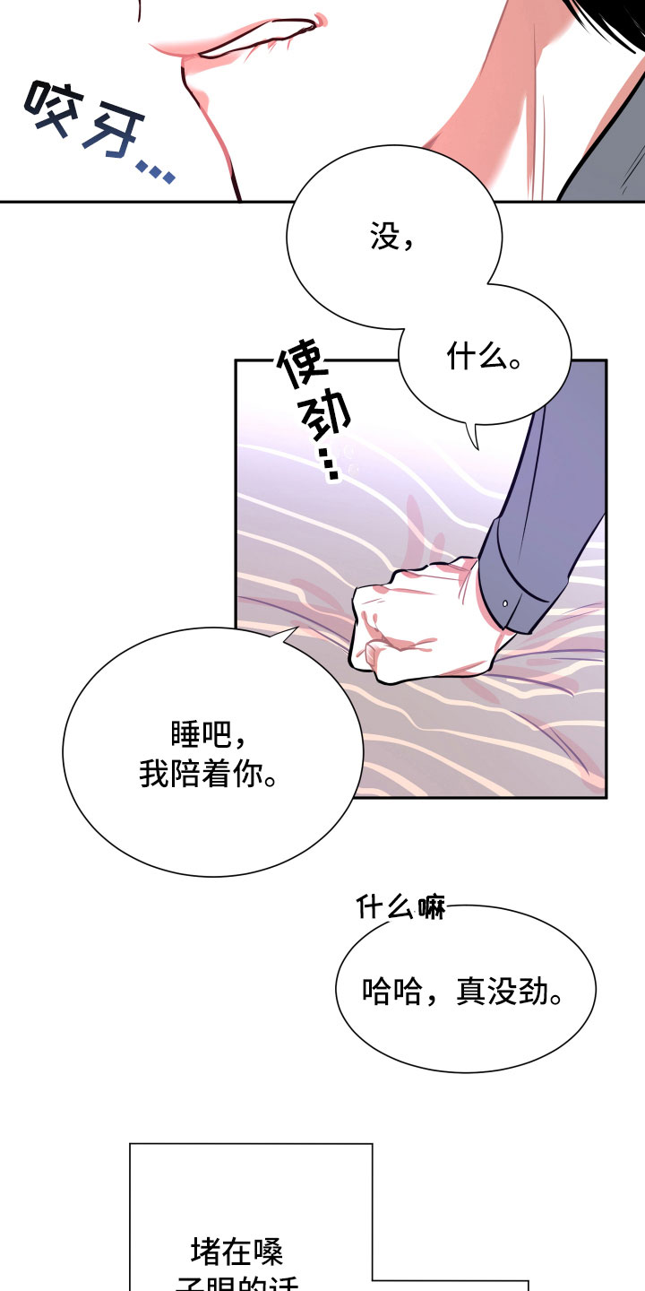 与你永眠漫画,第12章：心乱2图