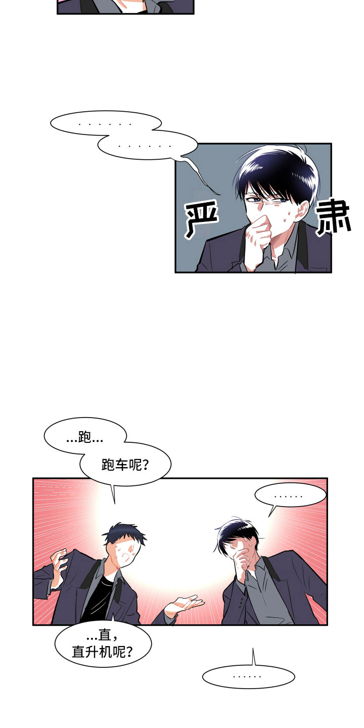 与你永眠漫画,第1章：传闻1图