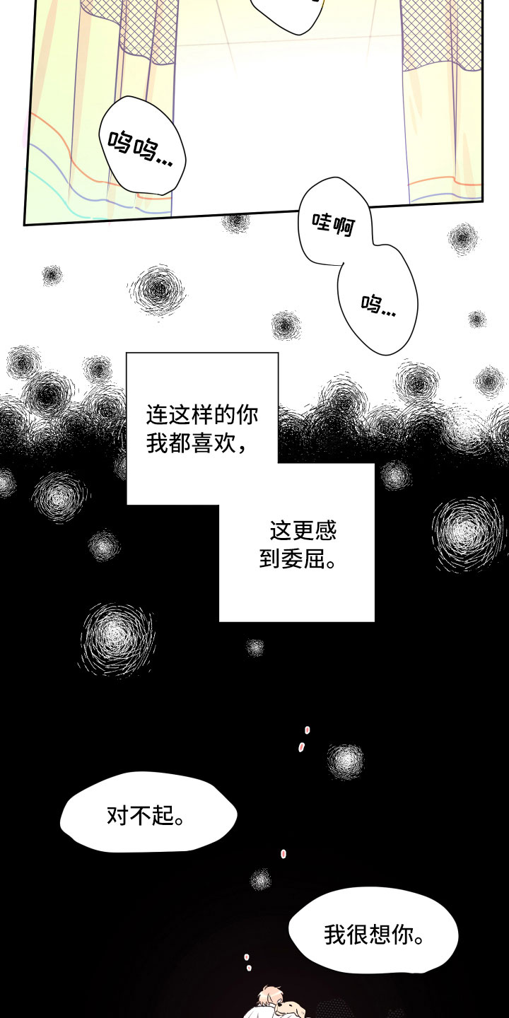 与你永眠漫画,第26章：体检5图
