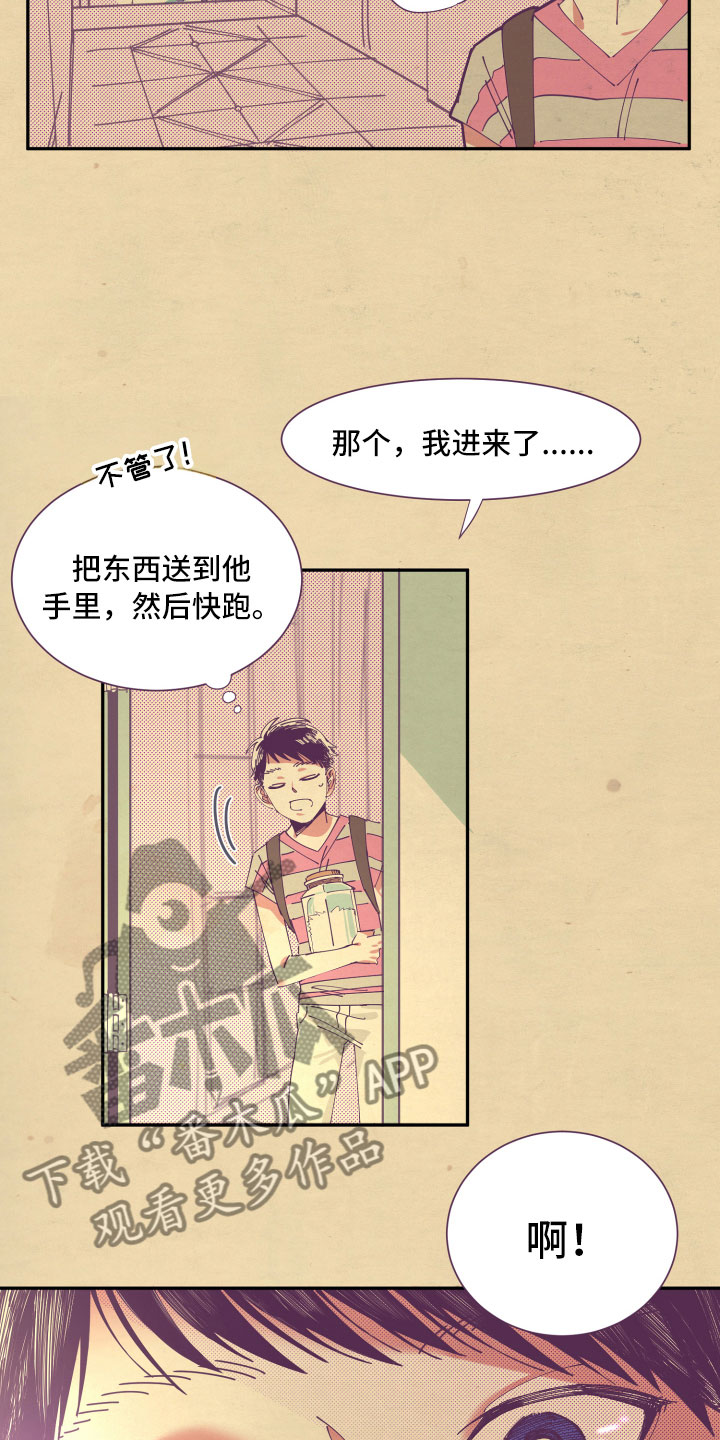 与你永眠漫画,第5章：怜惜2图