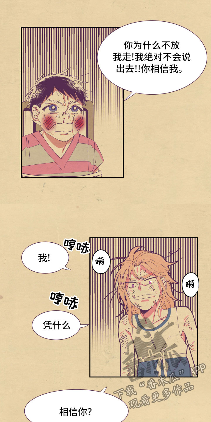 与你永眠漫画,第7章：约定5图