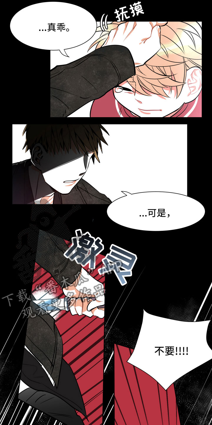 与你永眠漫画,第9章：假象1图