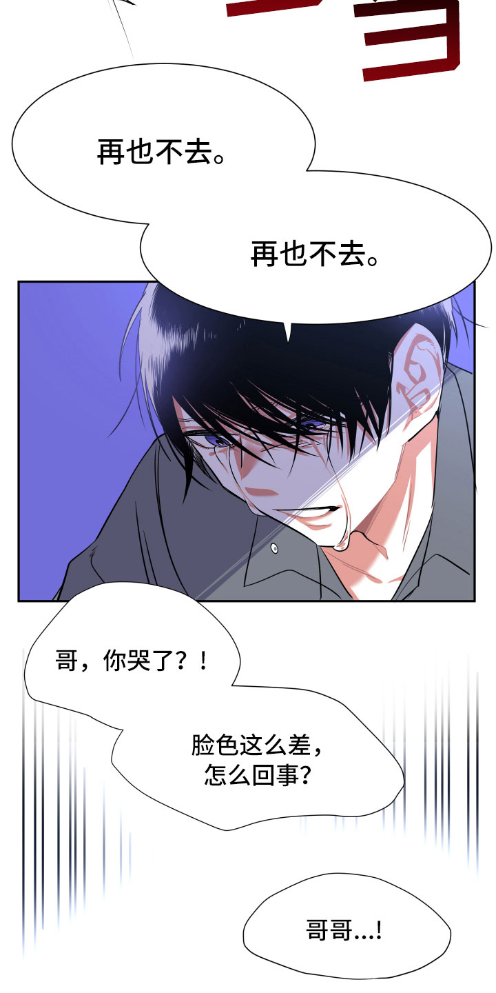 与你永眠漫画,第18章：离别3图