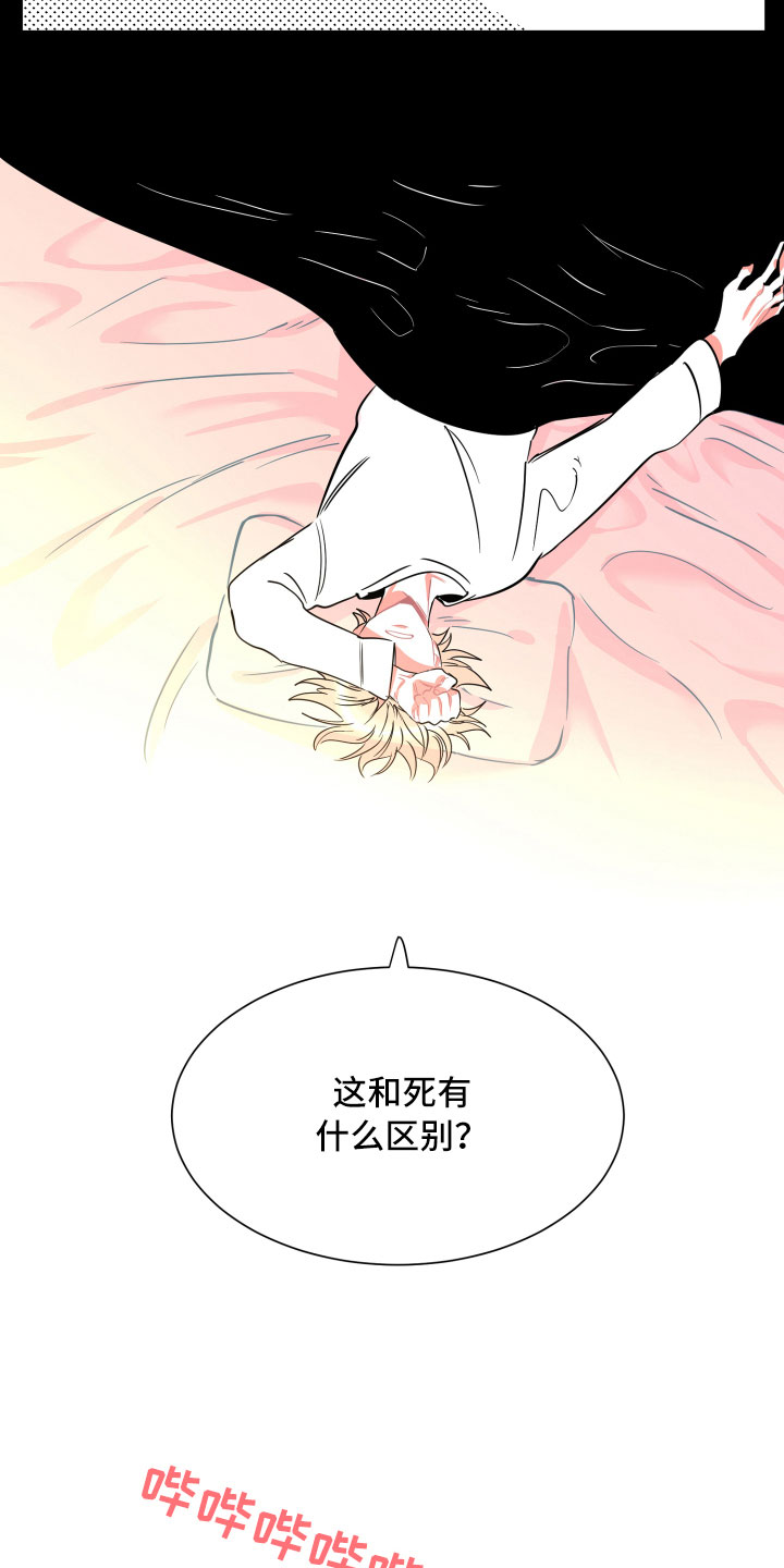 与你永眠漫画,第24章：倒霉3图