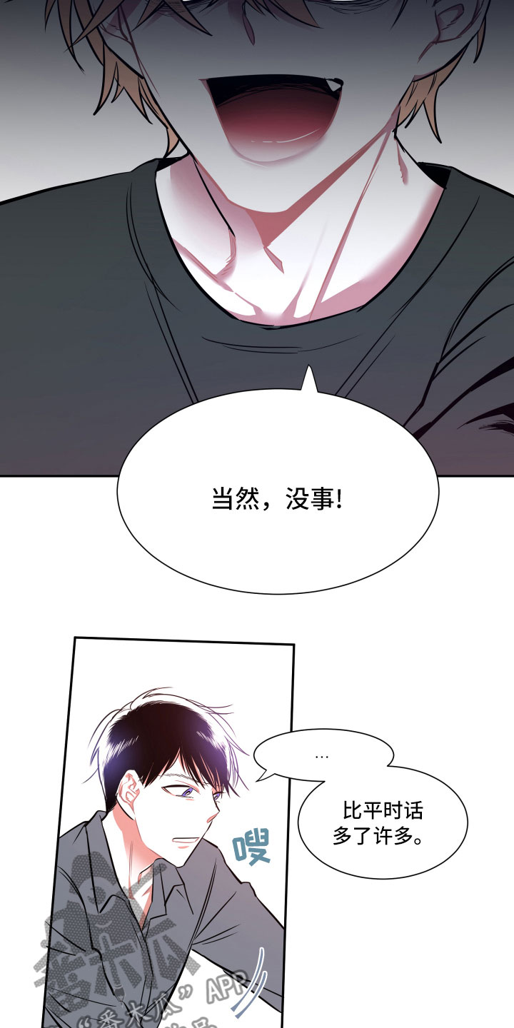 与你永眠漫画,第14章：远行4图