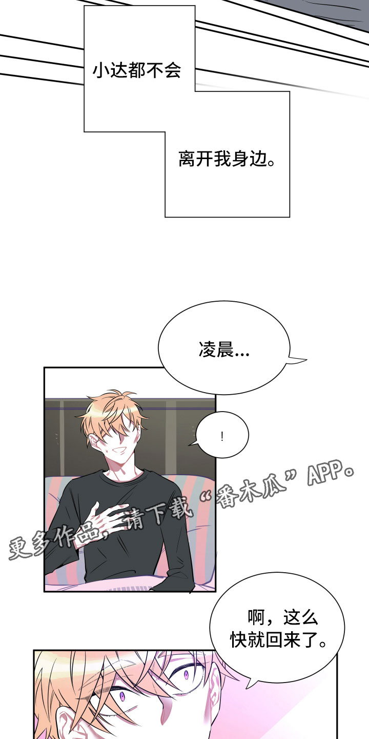 与你永眠漫画,第16章：谎言5图