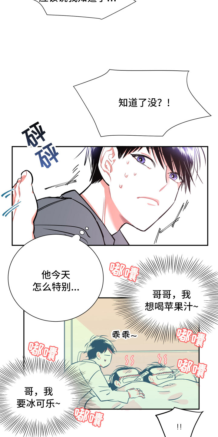与你永眠漫画,第11章：短信5图