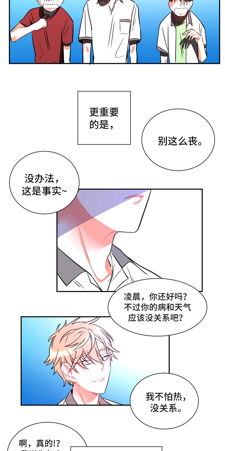 与你永眠漫画,第20章：未来3图