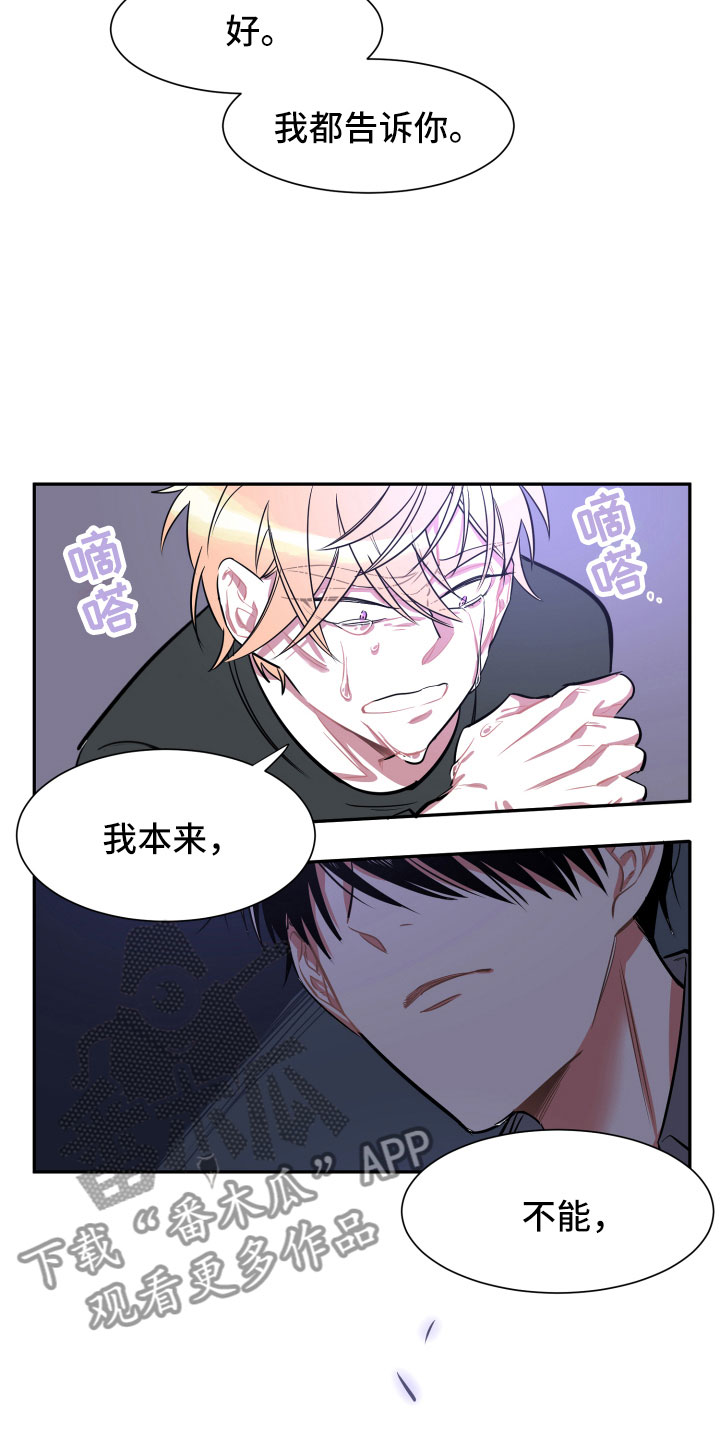 与你永眠漫画,第16章：谎言5图