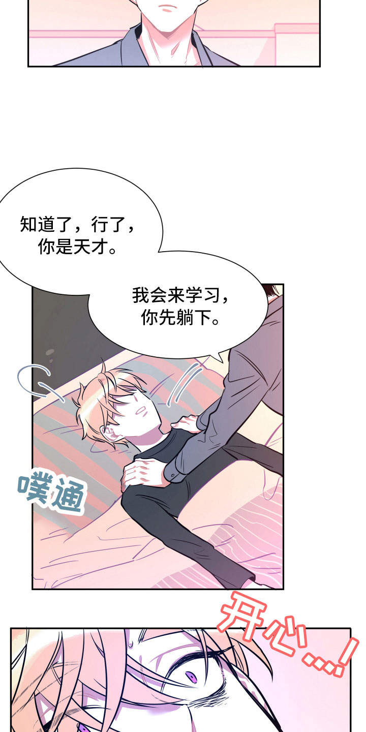 与你永眠漫画,第14章：远行2图