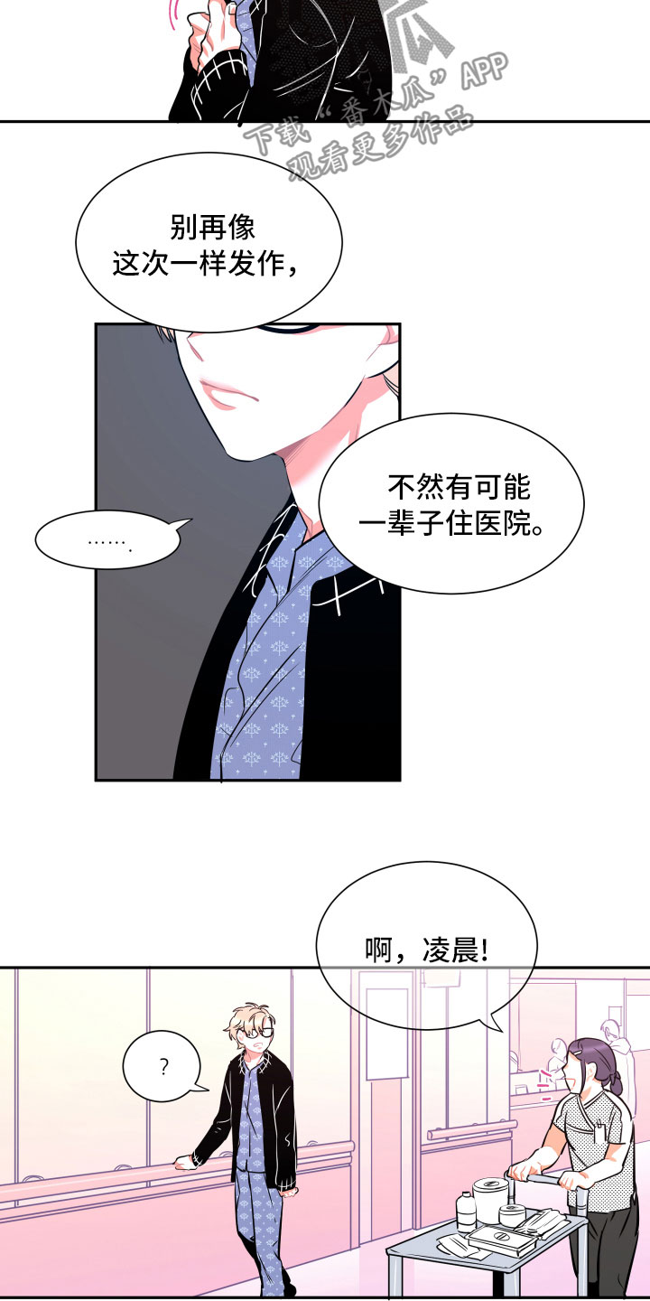 与你永眠漫画,第32章：在我身边4图