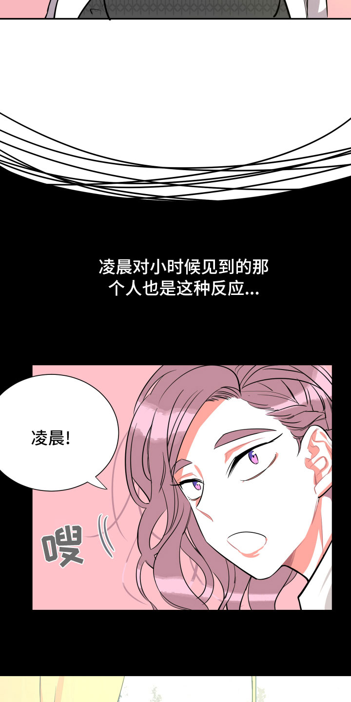与你永眠漫画,第8章：朋友5图