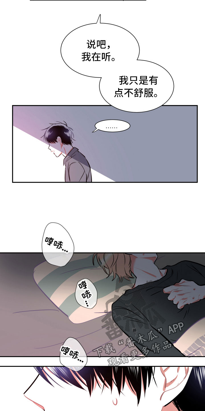 与你永眠漫画,第12章：心乱1图