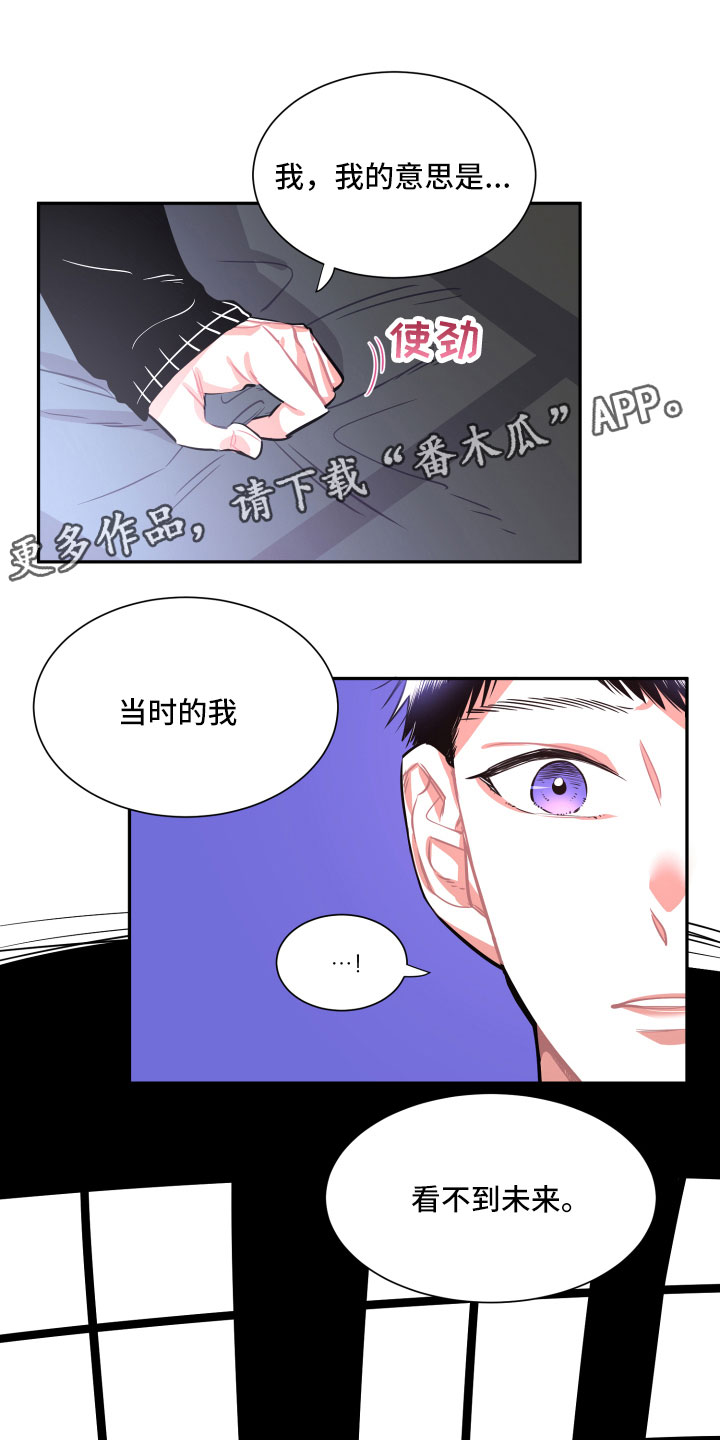 与你永眠漫画,第29章：自私1图
