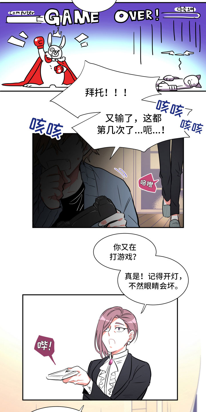 与你永眠漫画,第2章：等待2图