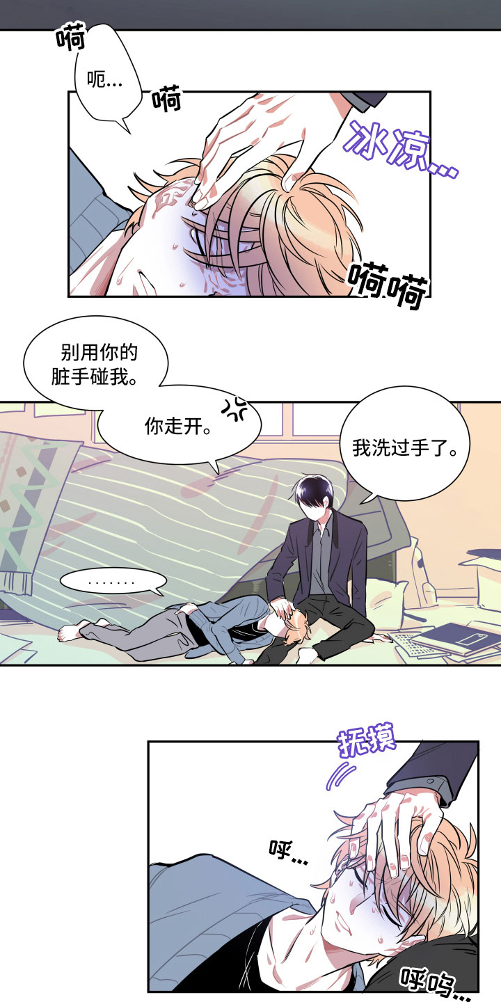 与你永眠漫画,第3章：愿望3图