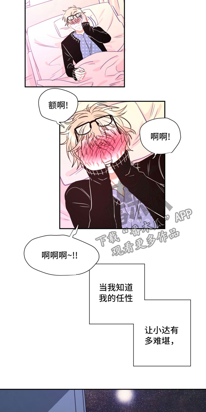 与你永眠漫画,第28章：聊聊3图