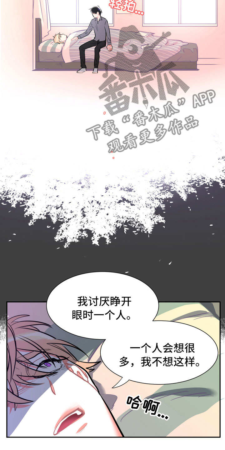 与你永眠漫画,第12章：心乱3图
