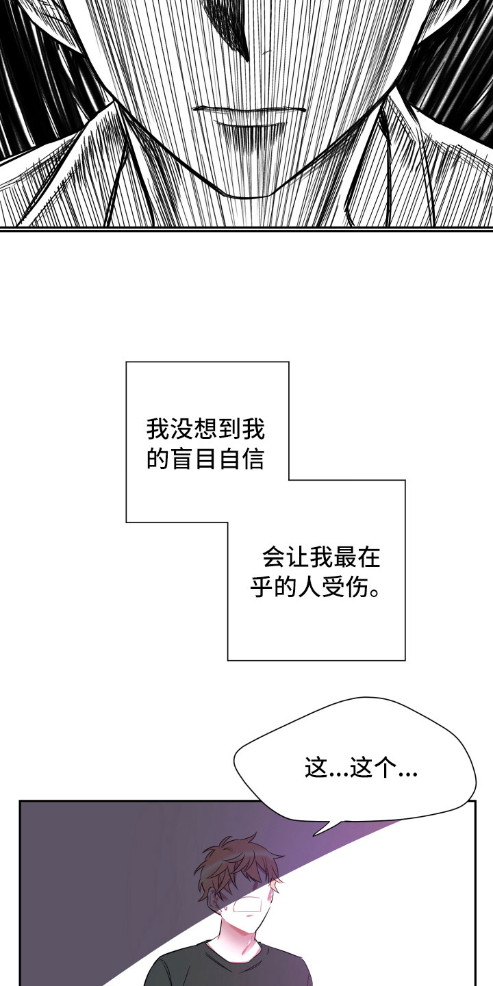 与你永眠漫画,第16章：谎言3图