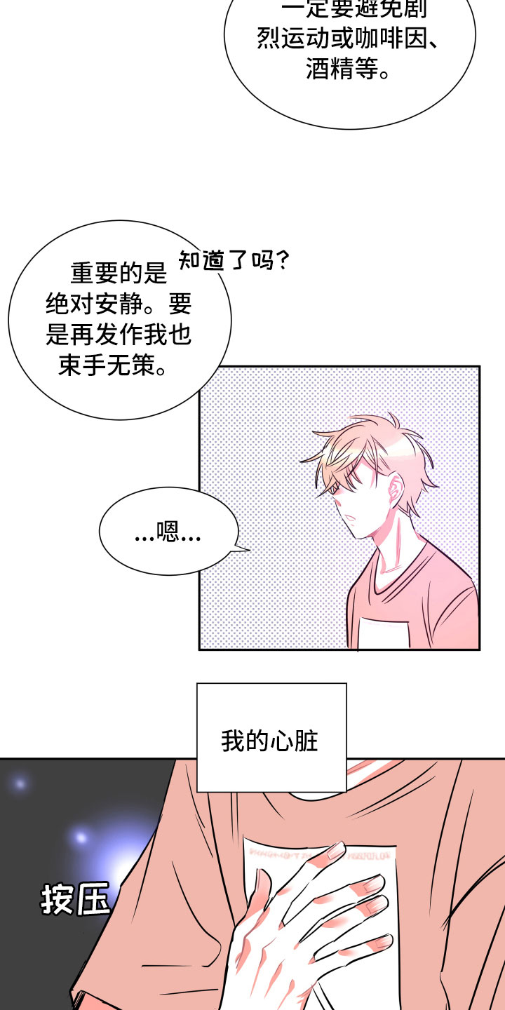 与你永眠漫画,第19章：无迹可寻3图