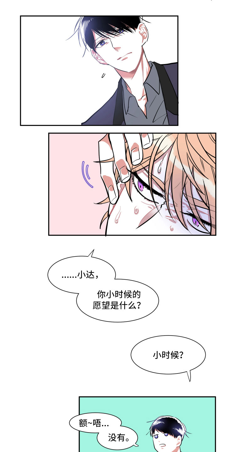 与你永眠漫画,第3章：愿望4图