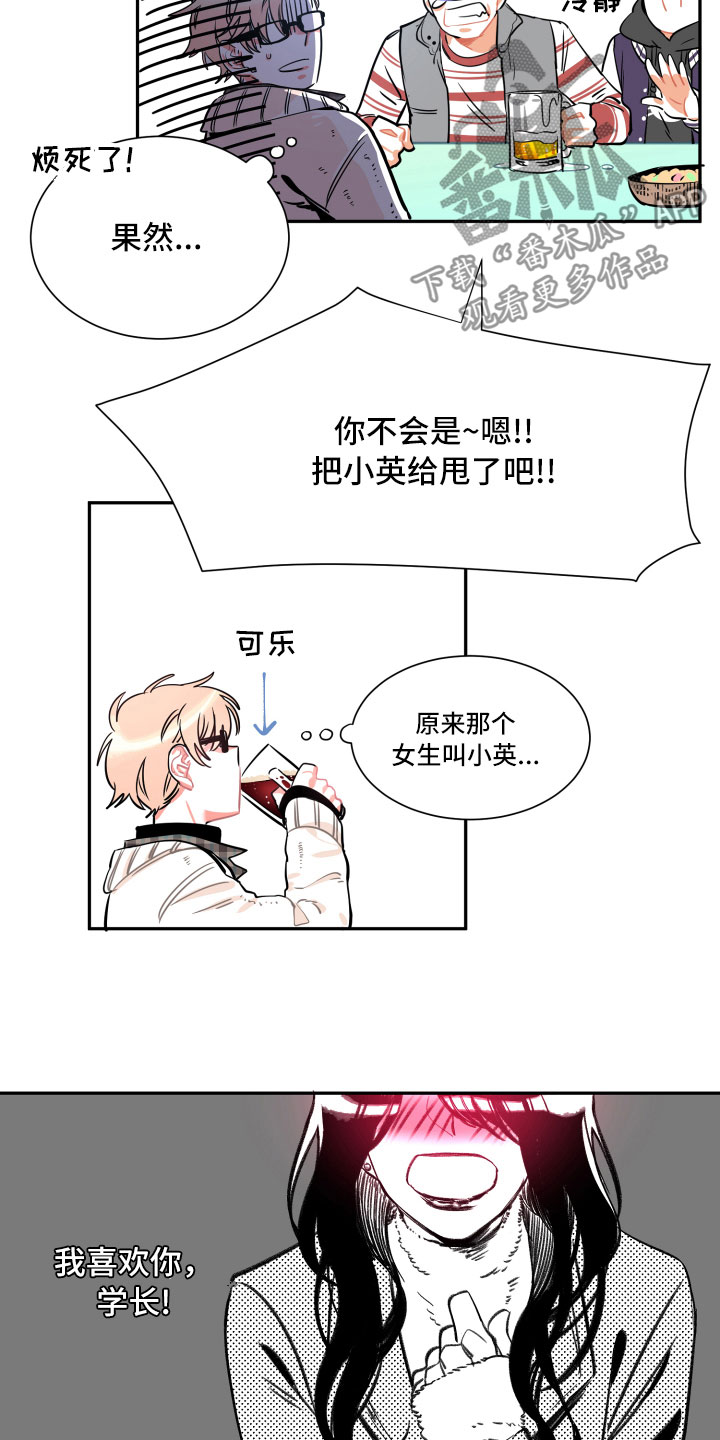 与你永眠漫画,第23章：自作自受4图