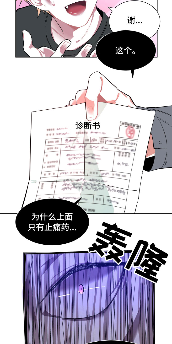 与你永眠漫画,第16章：谎言1图