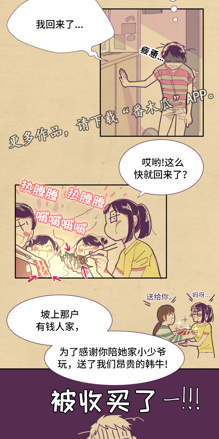 与你永眠漫画,第7章：约定4图