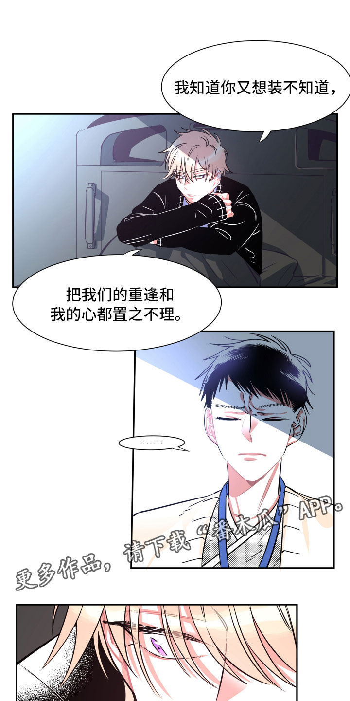 与你永眠漫画,第33章：真心2图