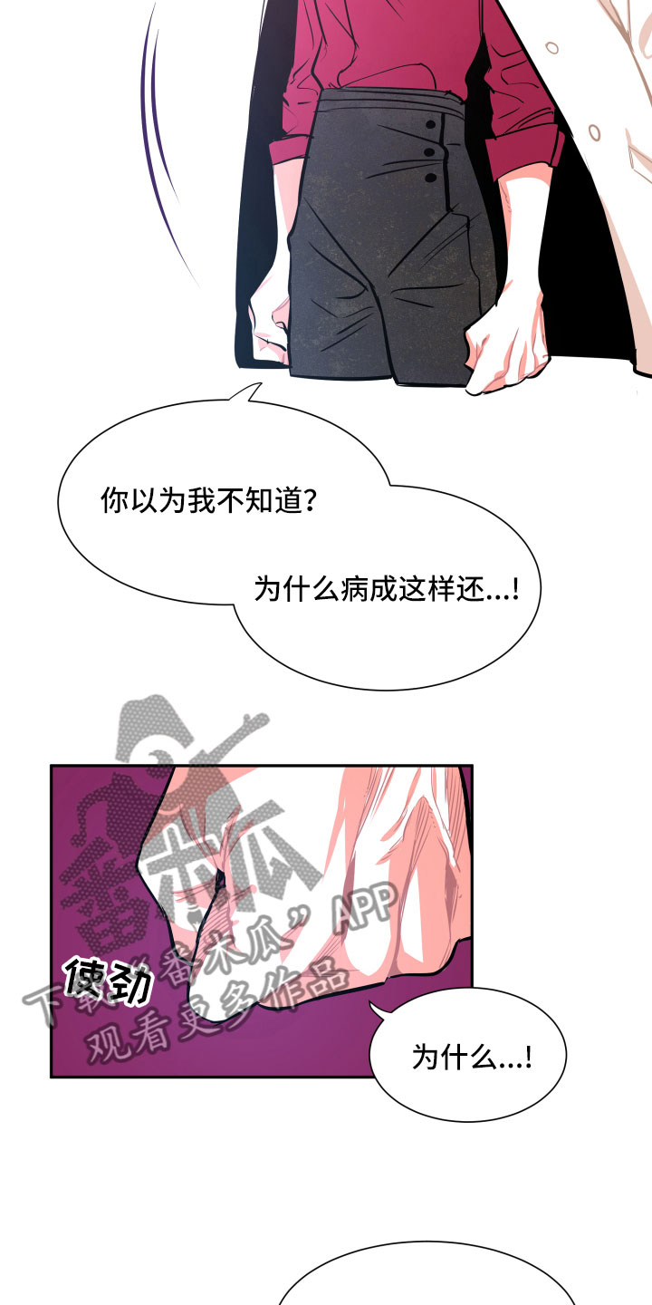 与你永眠漫画,第31章：挑明2图