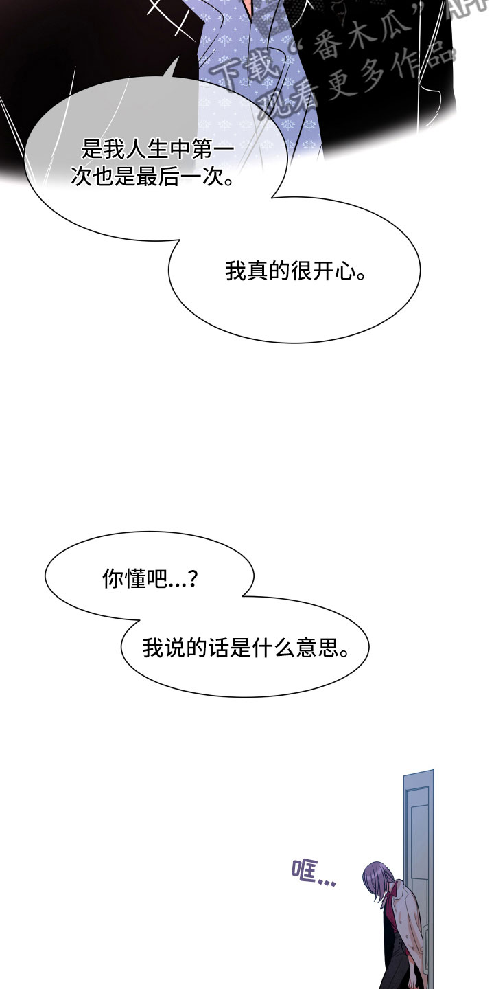 与你永眠漫画,第31章：挑明1图
