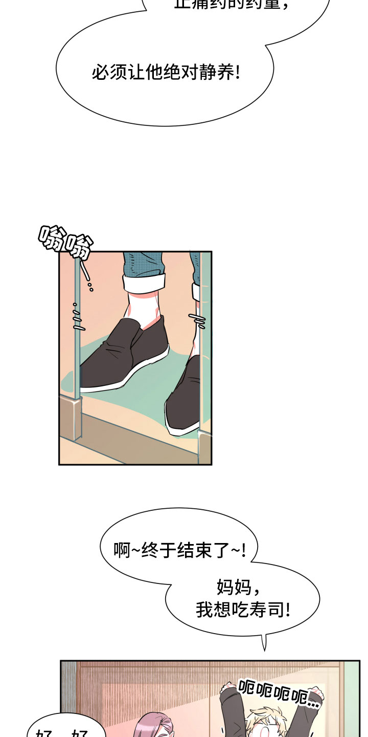 与你永眠漫画,第8章：朋友2图