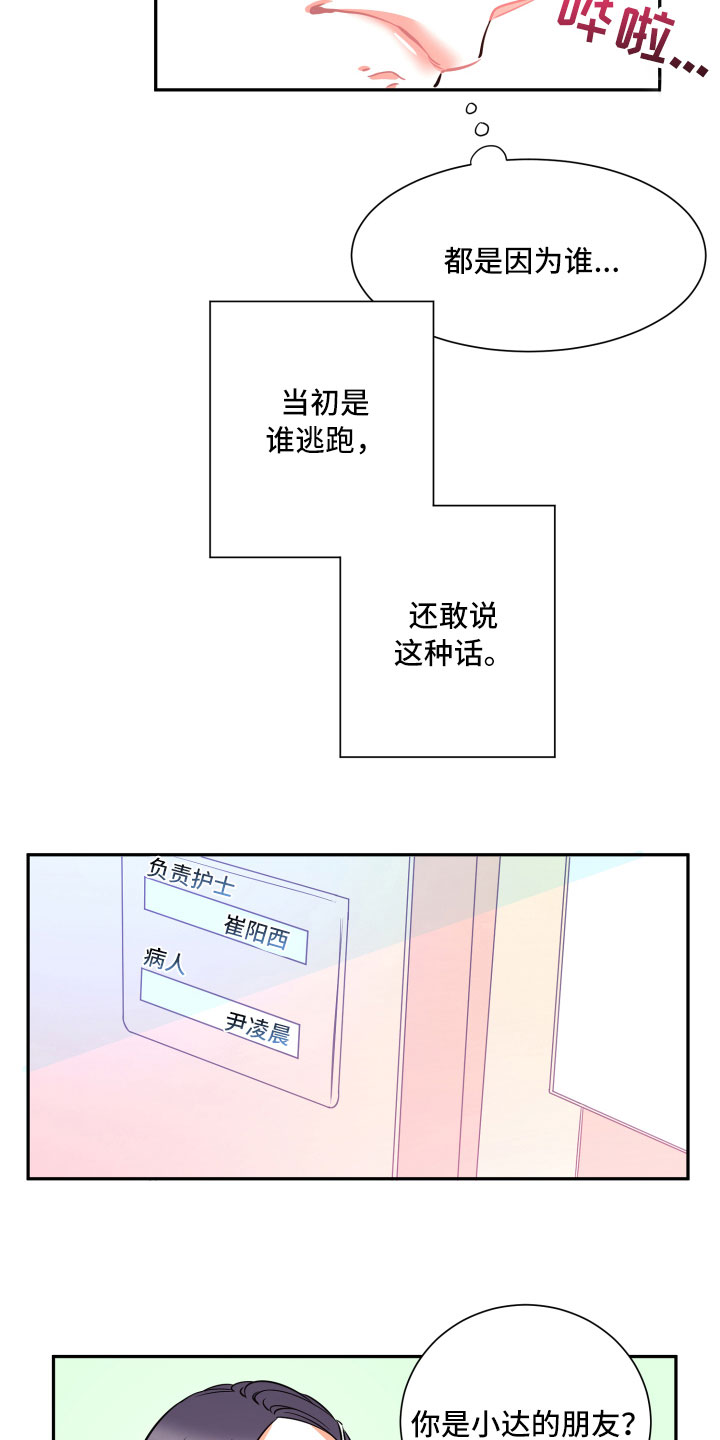 与你永眠漫画,第27章：不安2图