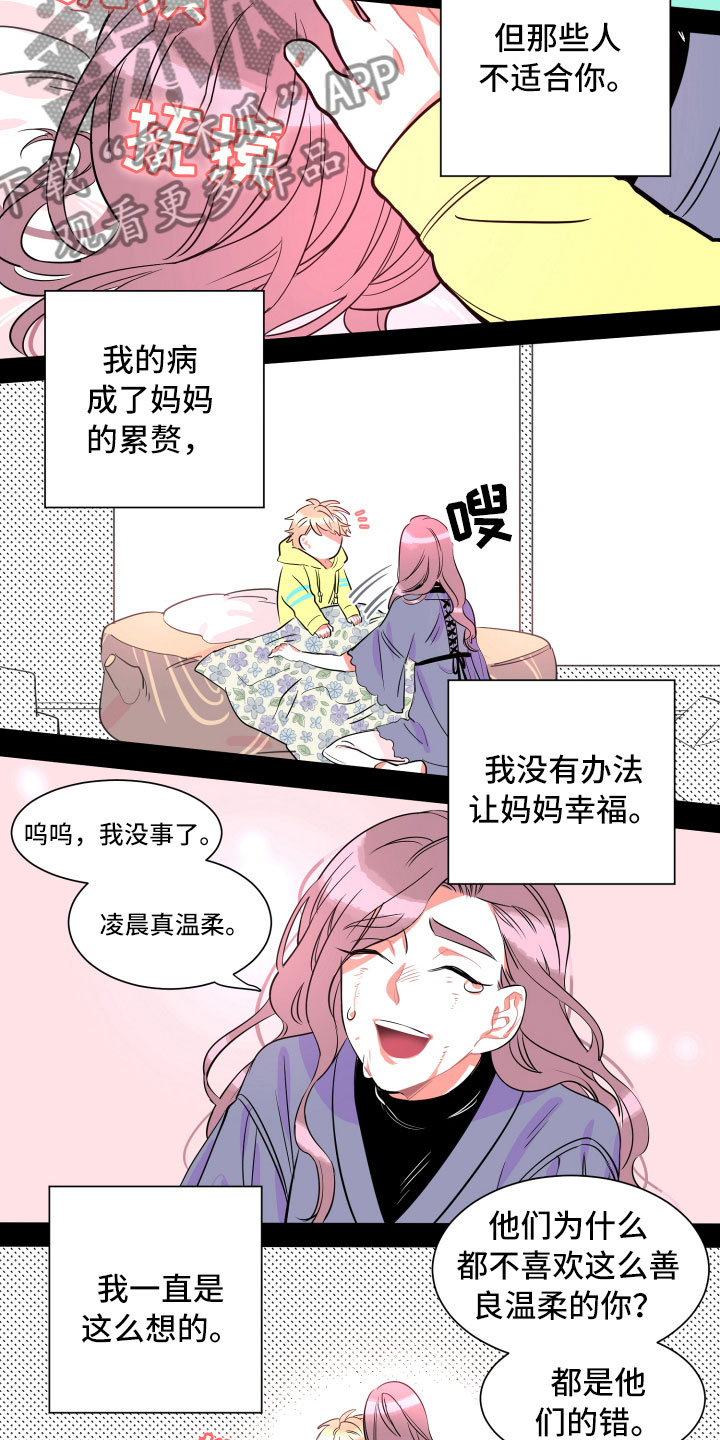 与你永眠漫画,第9章：假象4图