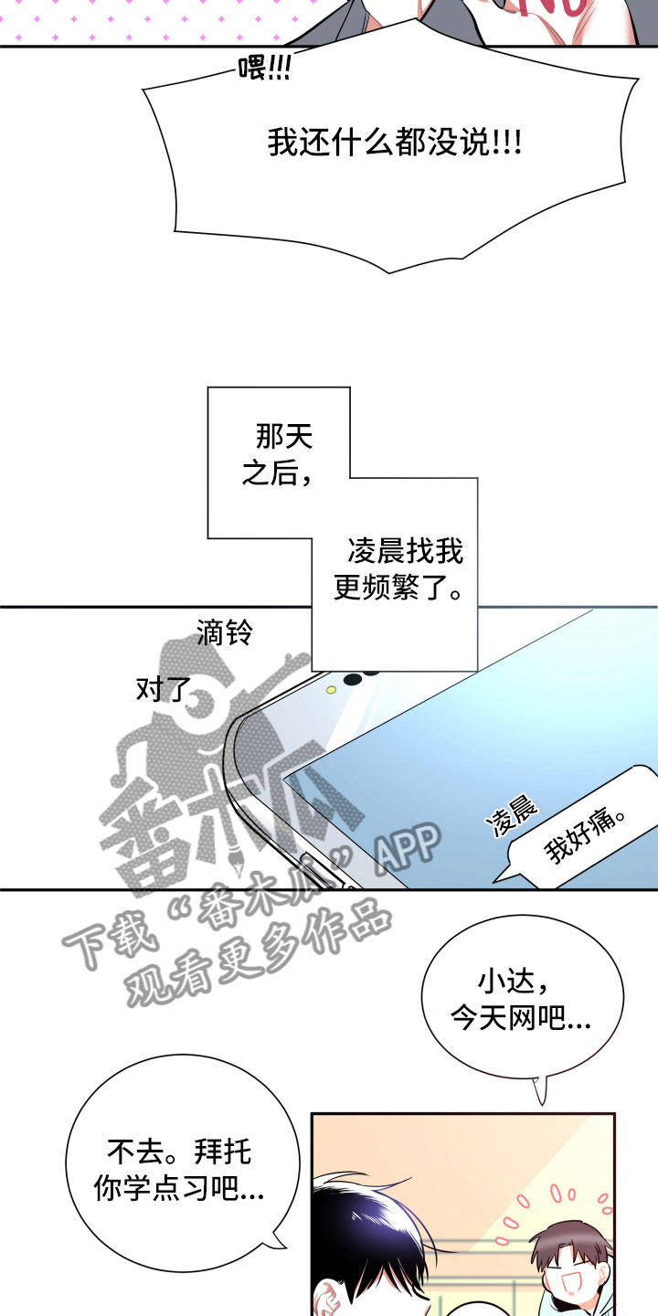 与你永眠漫画,第13章：消瘦2图