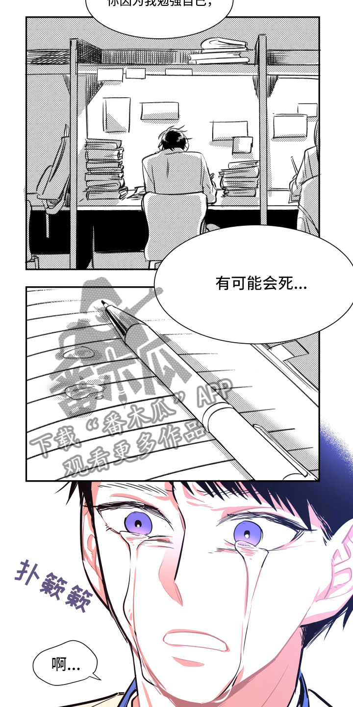 与你永眠漫画,第33章：真心4图