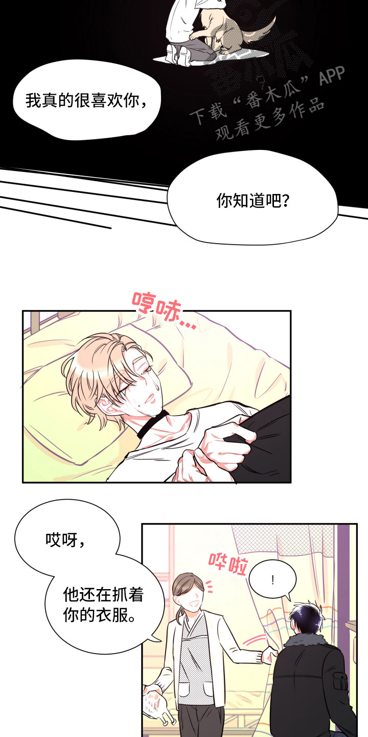 与你永眠漫画,第26章：体检1图