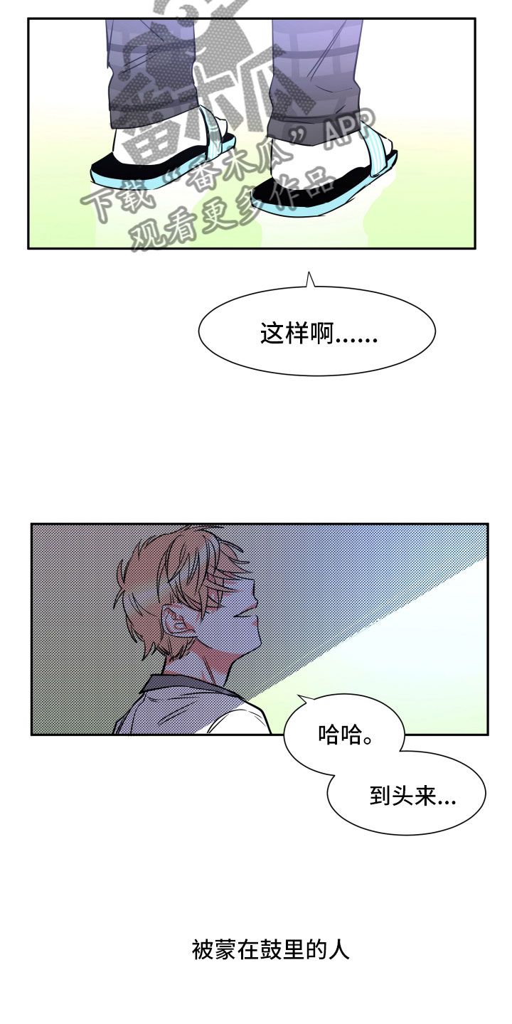 与你永眠漫画,第19章：无迹可寻2图