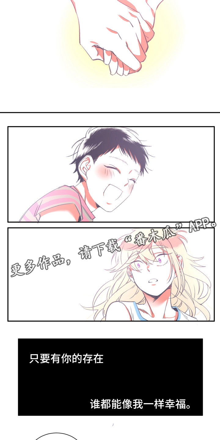 与你永眠漫画,第17章：真实1图