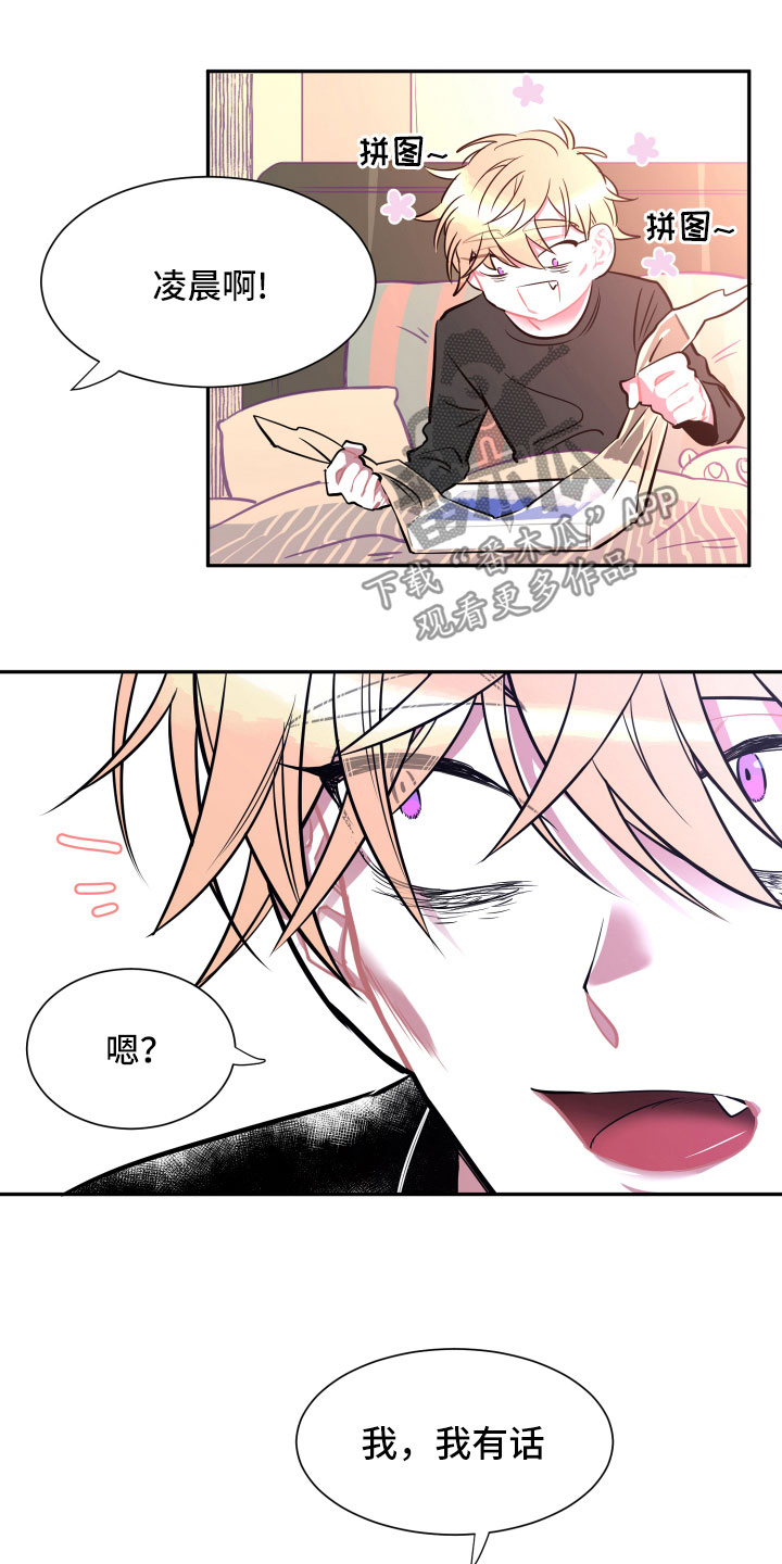 与你永眠漫画,第13章：消瘦5图