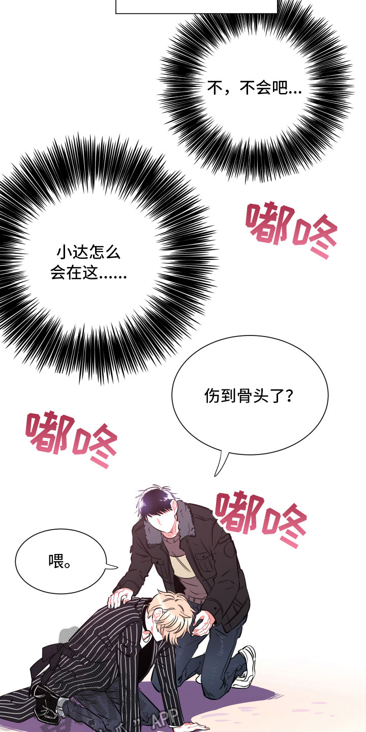 与你永眠漫画,第25章：重逢4图