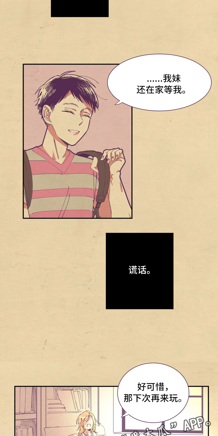 与你永眠漫画,第6章：谎话4图