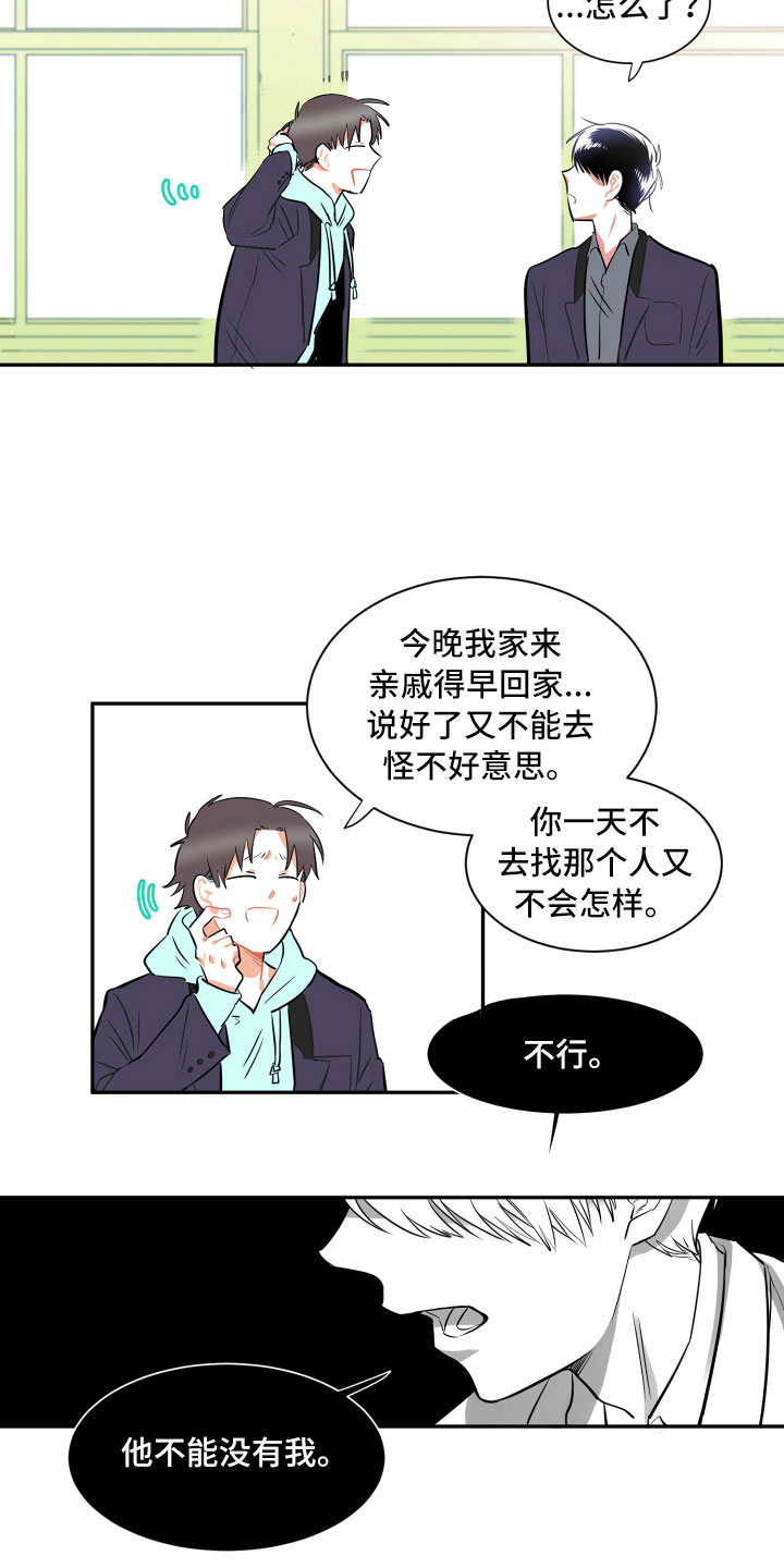 与你永眠漫画,第1章：传闻5图