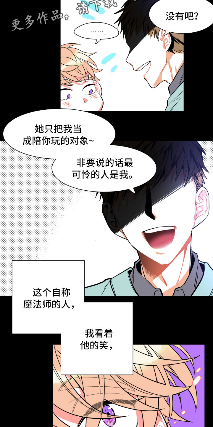 与你永眠漫画,第9章：假象2图