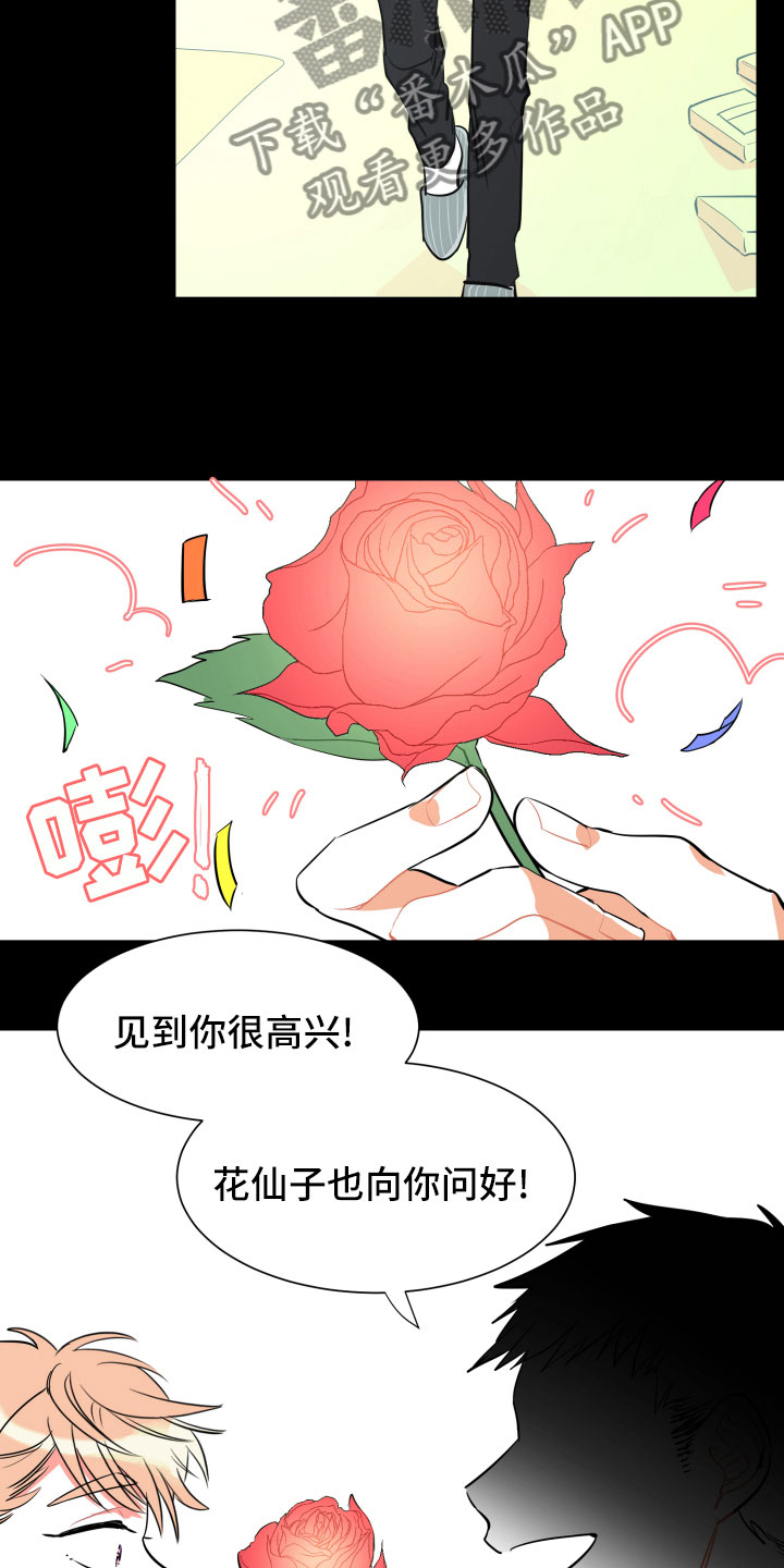 与你永眠漫画,第8章：朋友3图