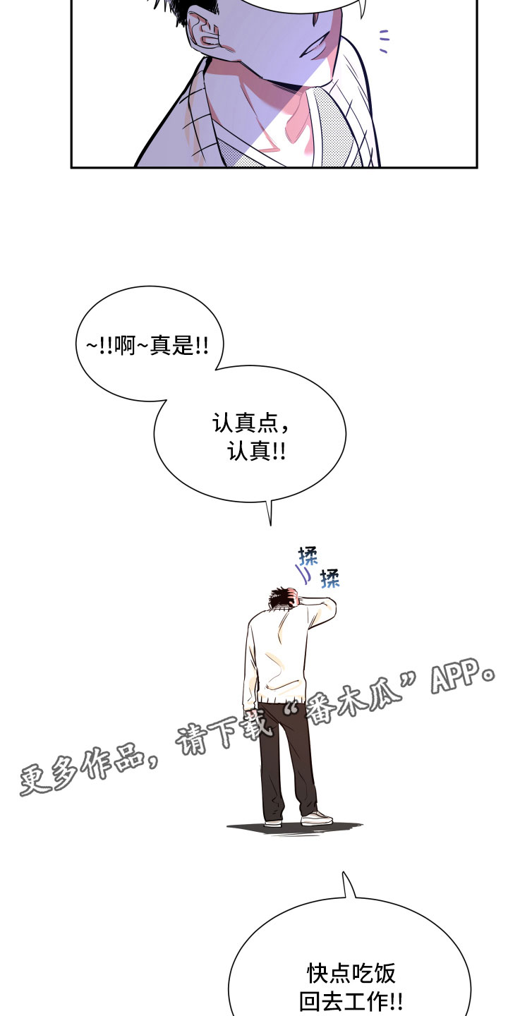 与你永眠漫画,第24章：倒霉1图