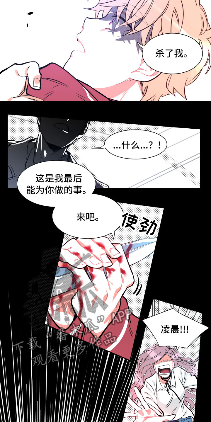 与你永眠漫画,第10章：想念5图