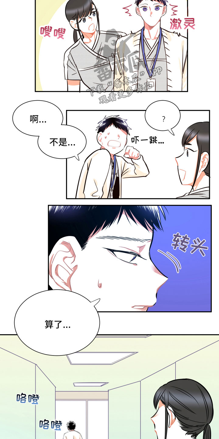 与你永眠漫画,第27章：不安1图