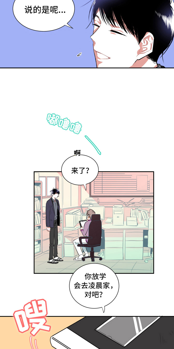 与你永眠漫画,第2章：等待3图